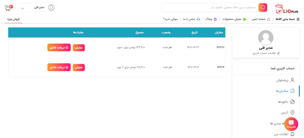 عکس مراحل ثبت سفارش