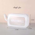 کیف اورجینال واش بگ سایز کوچک سفید