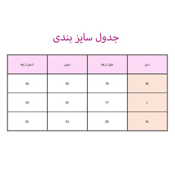سایز بندی بارانی یونیکورن