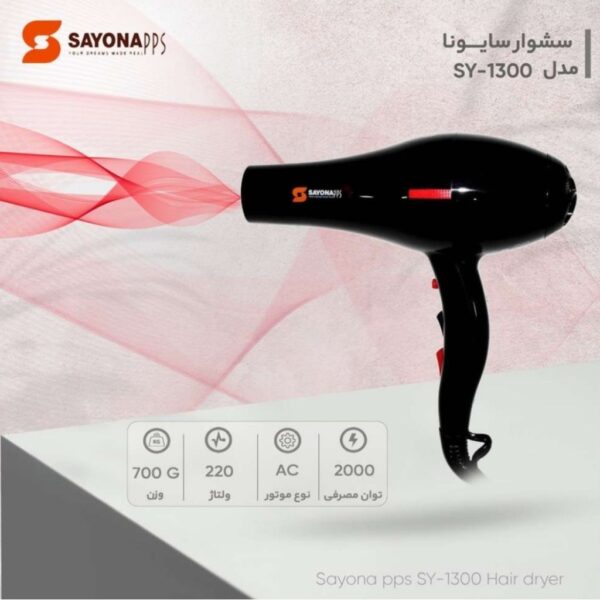 سشوار سایونا SAYONA مدل SY-1300GOLD مشخصات