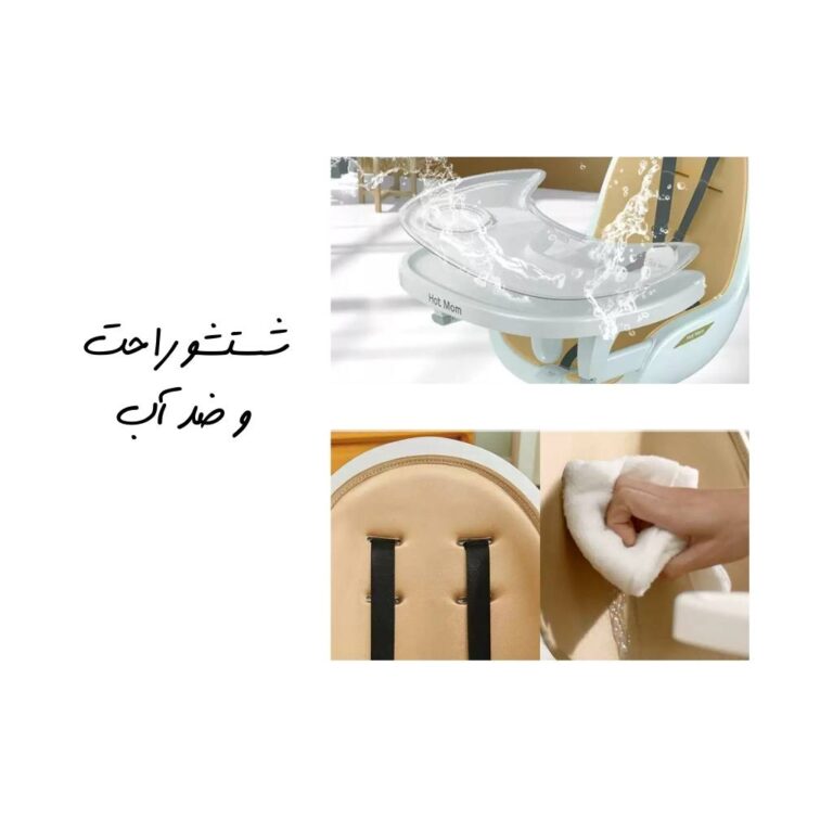 صندلی غذا کودک برند HOT MOM ضدآب