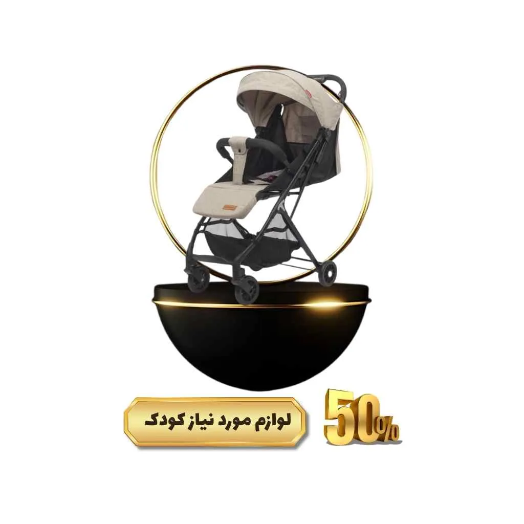 راحتی فرزند شما