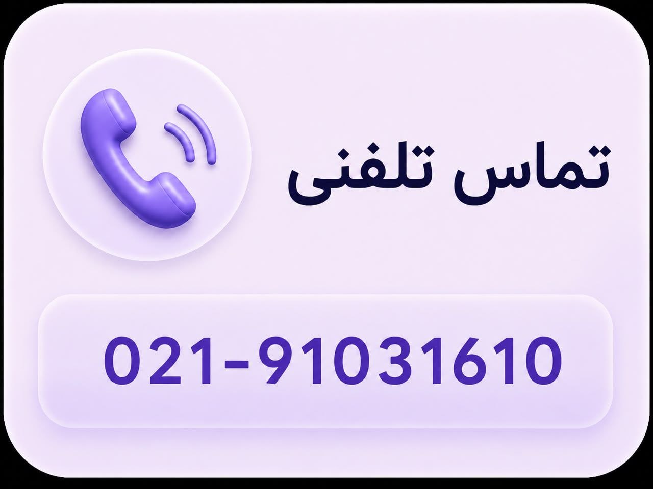 تلفن