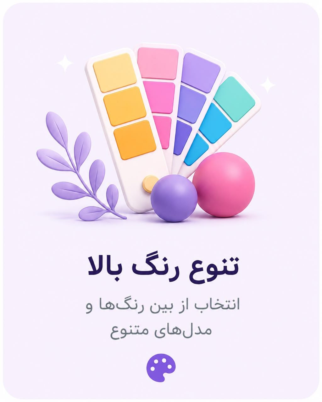 تنوع رنگ