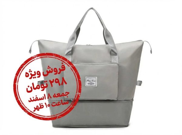 کیف مسافرتی تاشو برای نوروز ۱۴۰۵