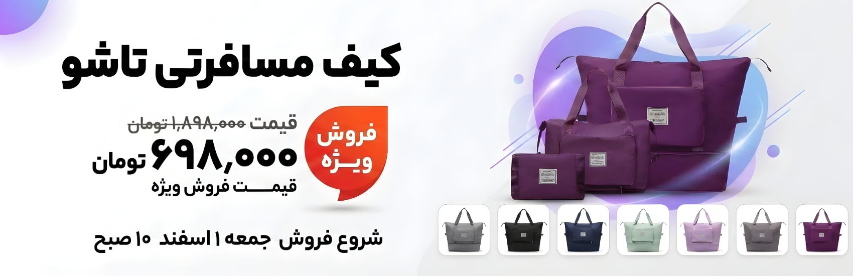 تخفیف کیف تاشو