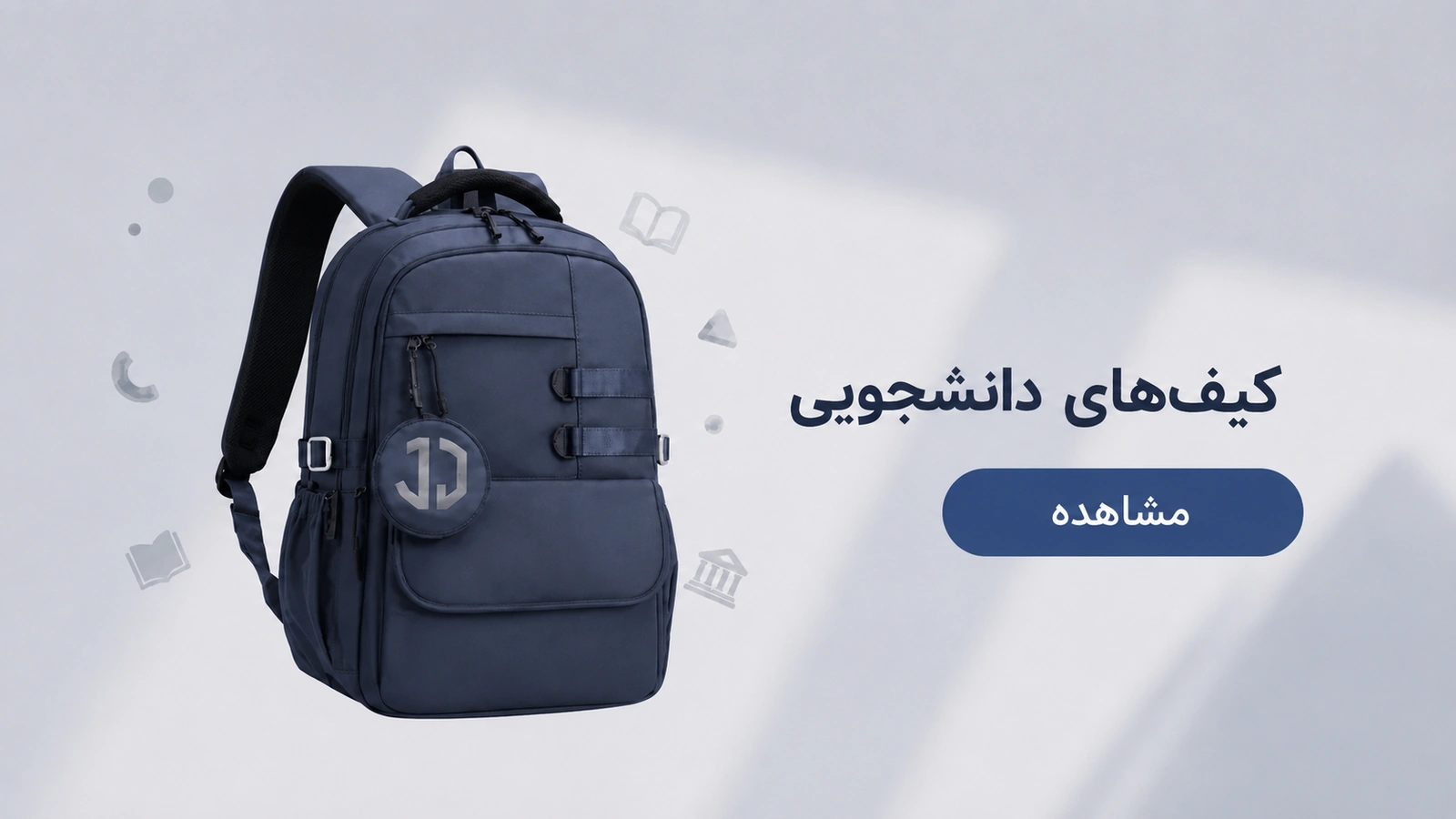 بنر کیف دانشجویی