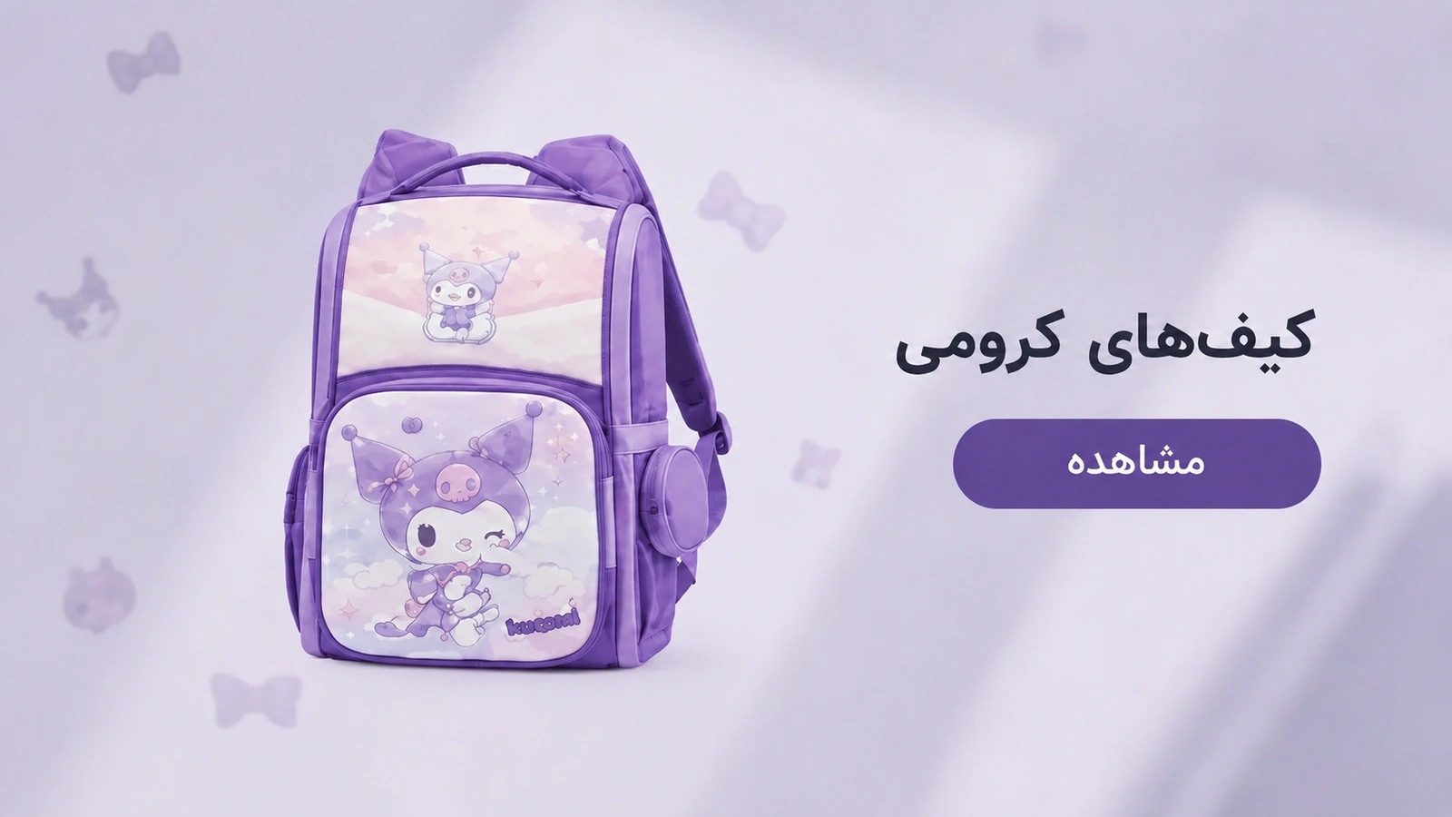 بنر کیف کرومی