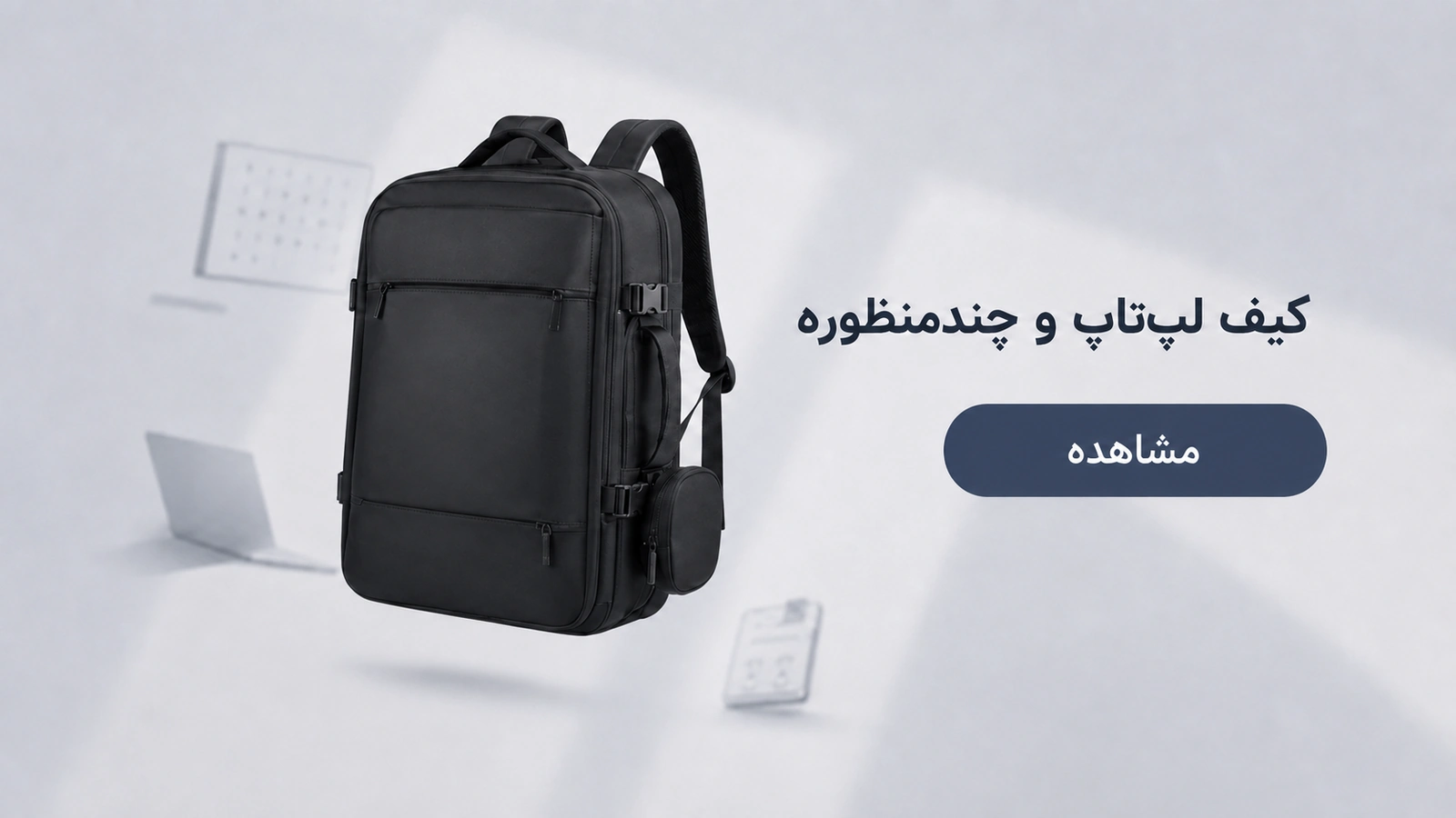 بنر کیف لپ تاپ و چند منظوره