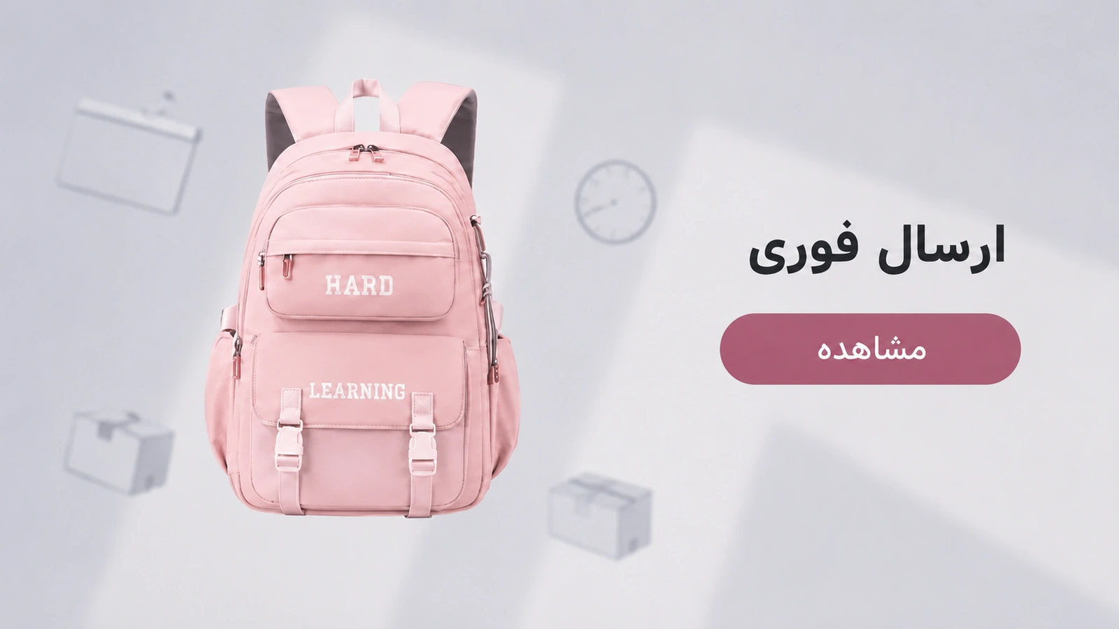 بنر کیف ارسال فوری