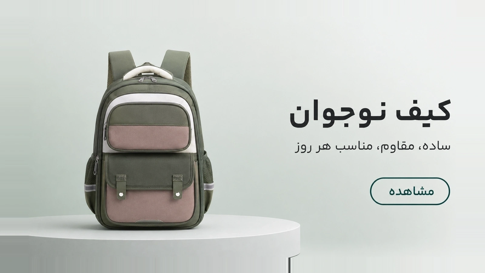 بنر کیف نوجوان