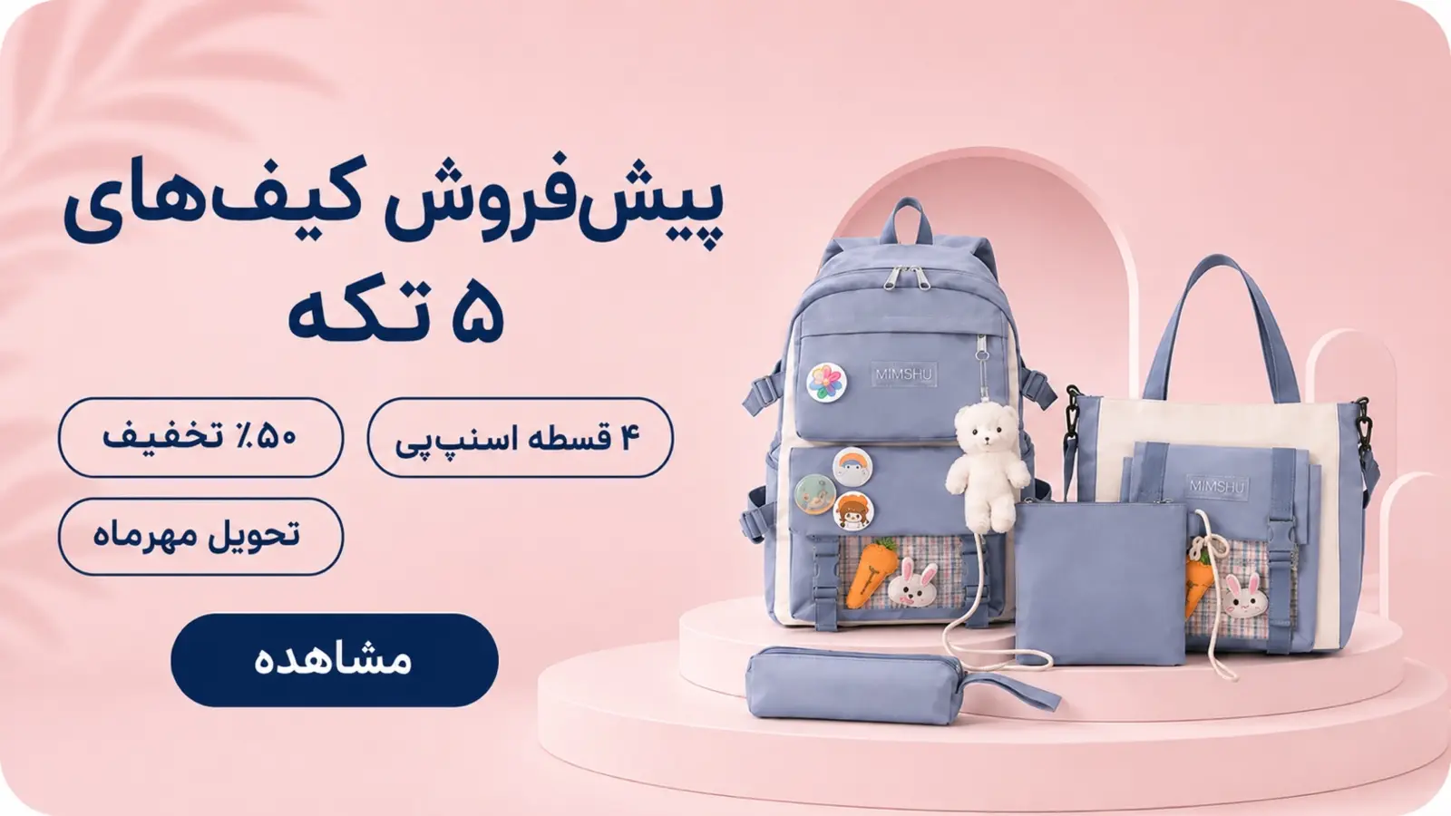 بمر کیف 5 تکه