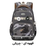 کیف مدرسه پسرانه پیکسل دار طرح چریکی - قهوه ای