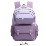 عکس کیف مدرسه خارجی جادار و ضد آب رنگ بنفش