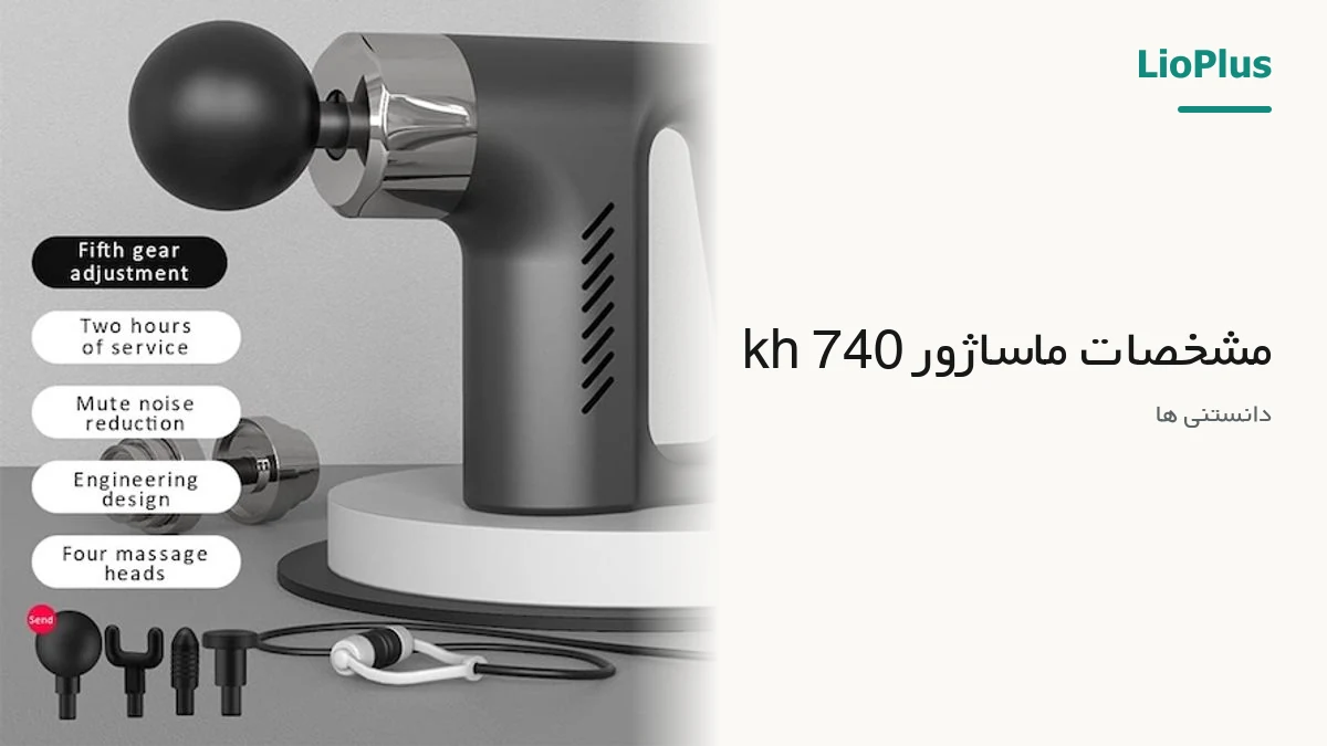 مشخصات ماساژور kh 740