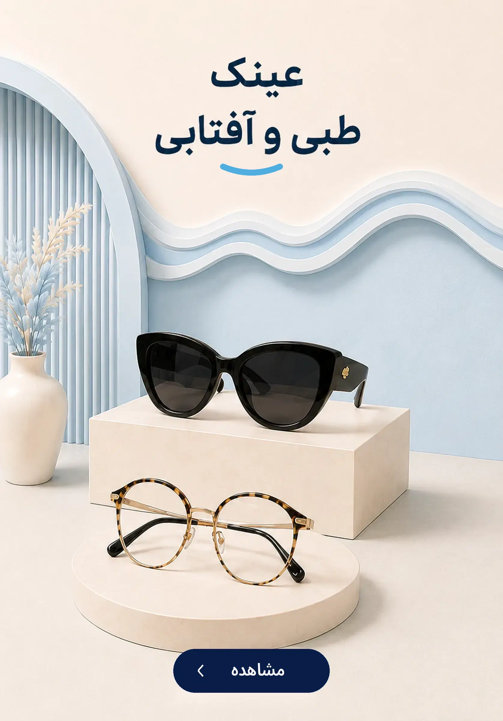 eyewear
