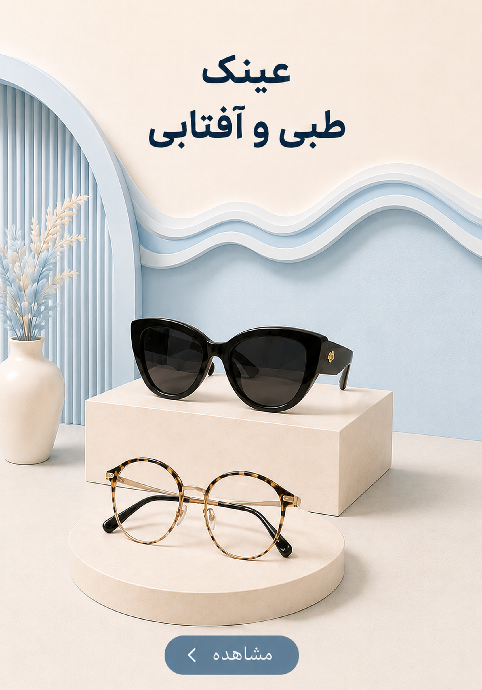 eyewear
