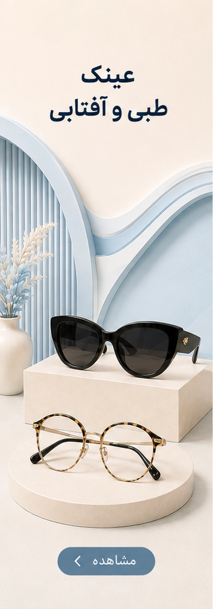 eyewear