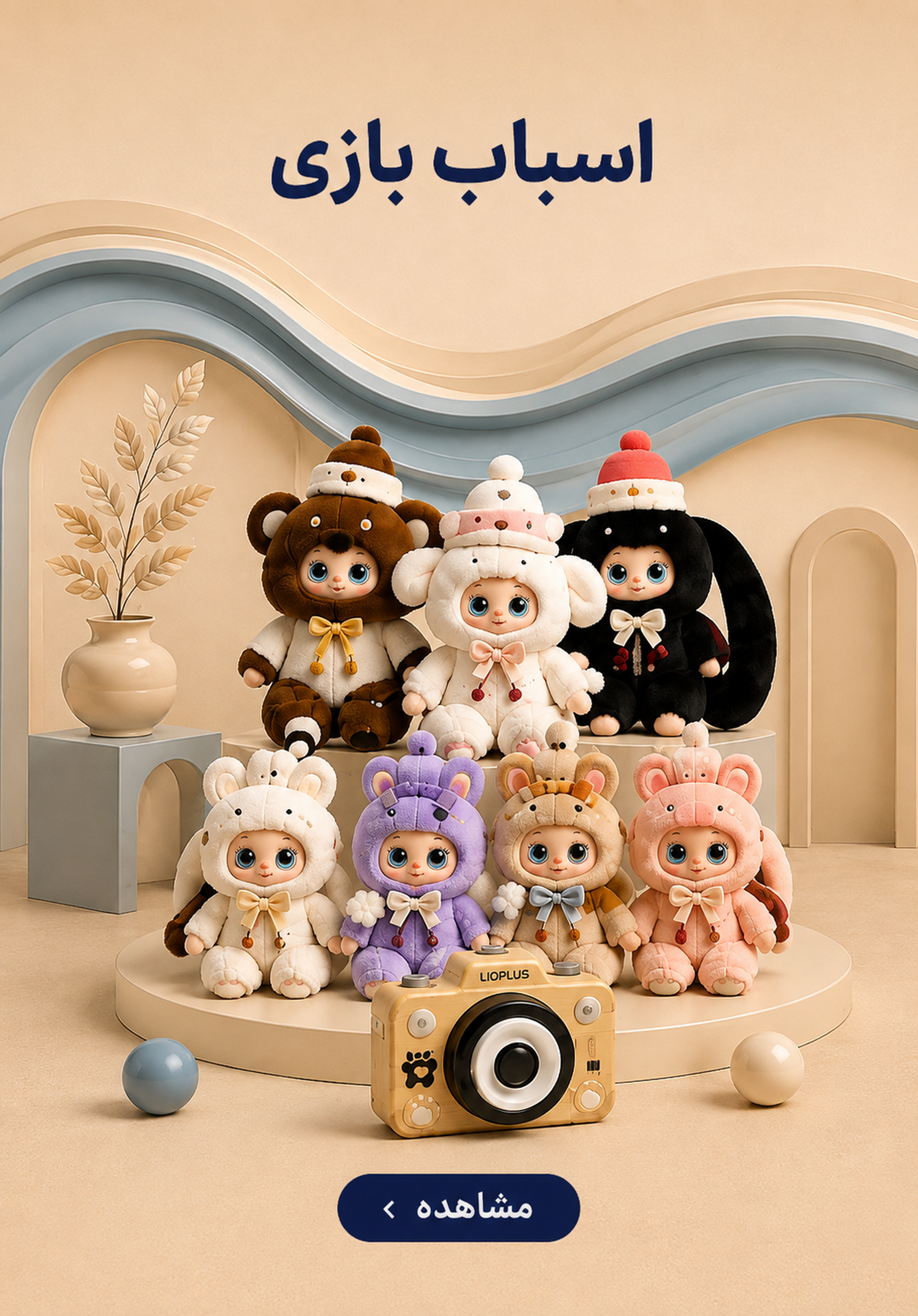 toys