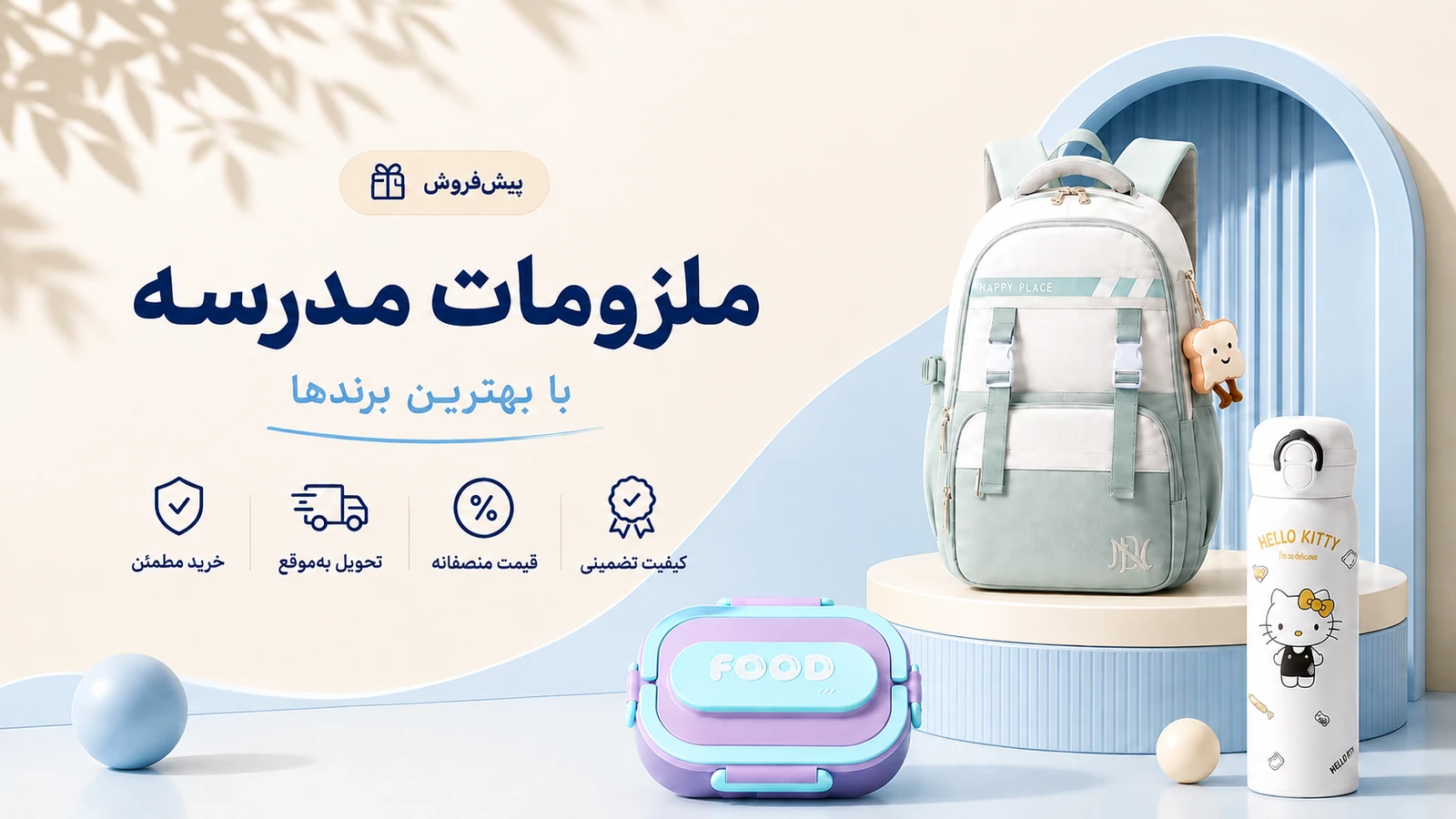 پیش فروش کیف های مدرسه لیوپلاس 11