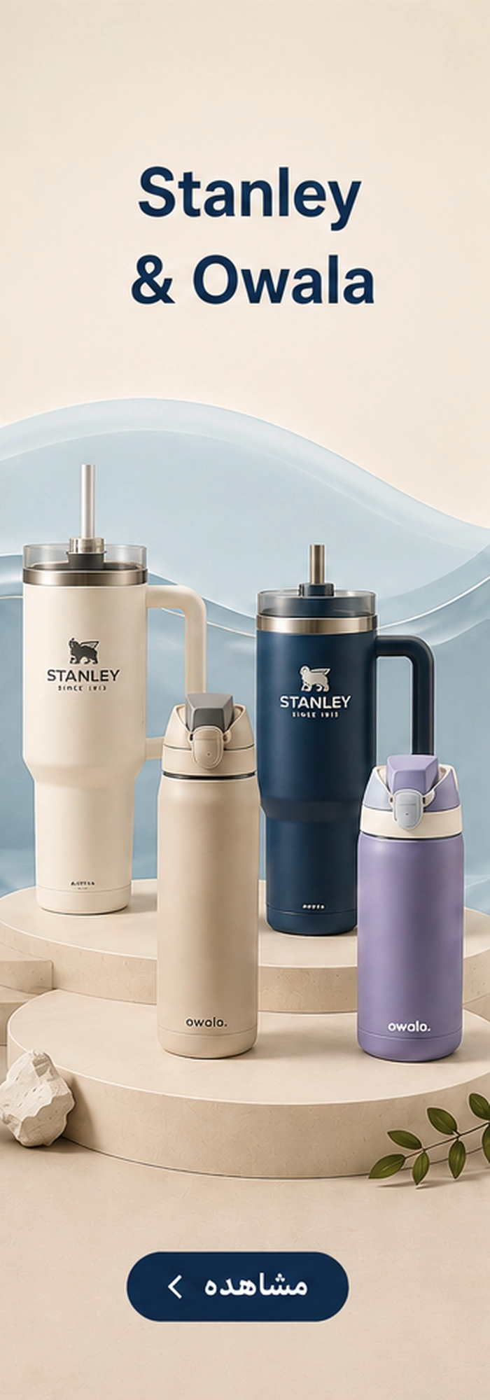 stanley-and-owala