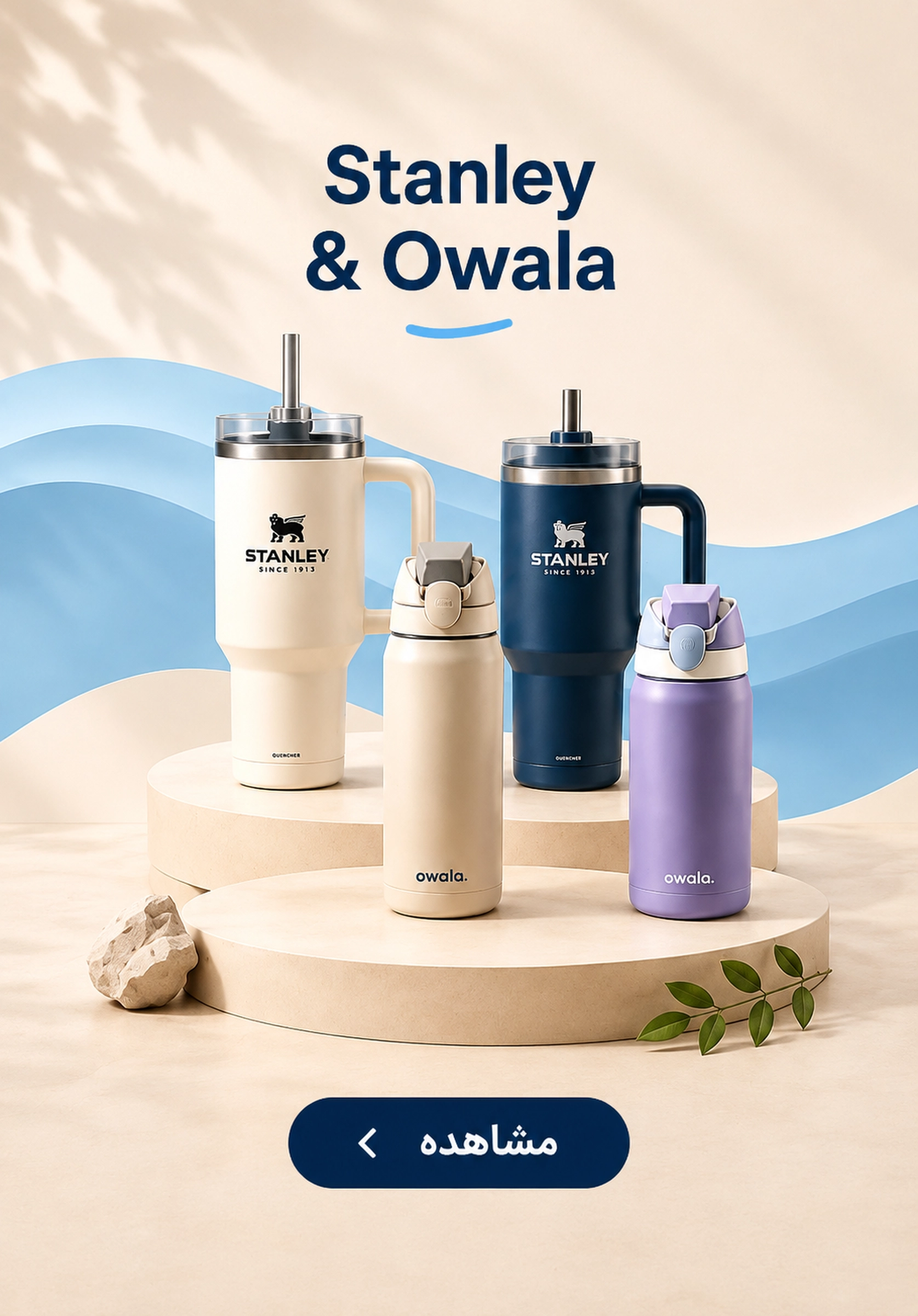 stanley-and-owala