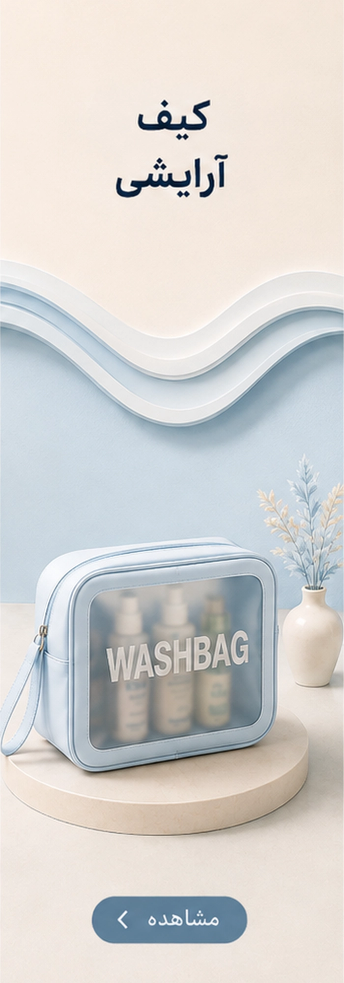 cosmetic-bag