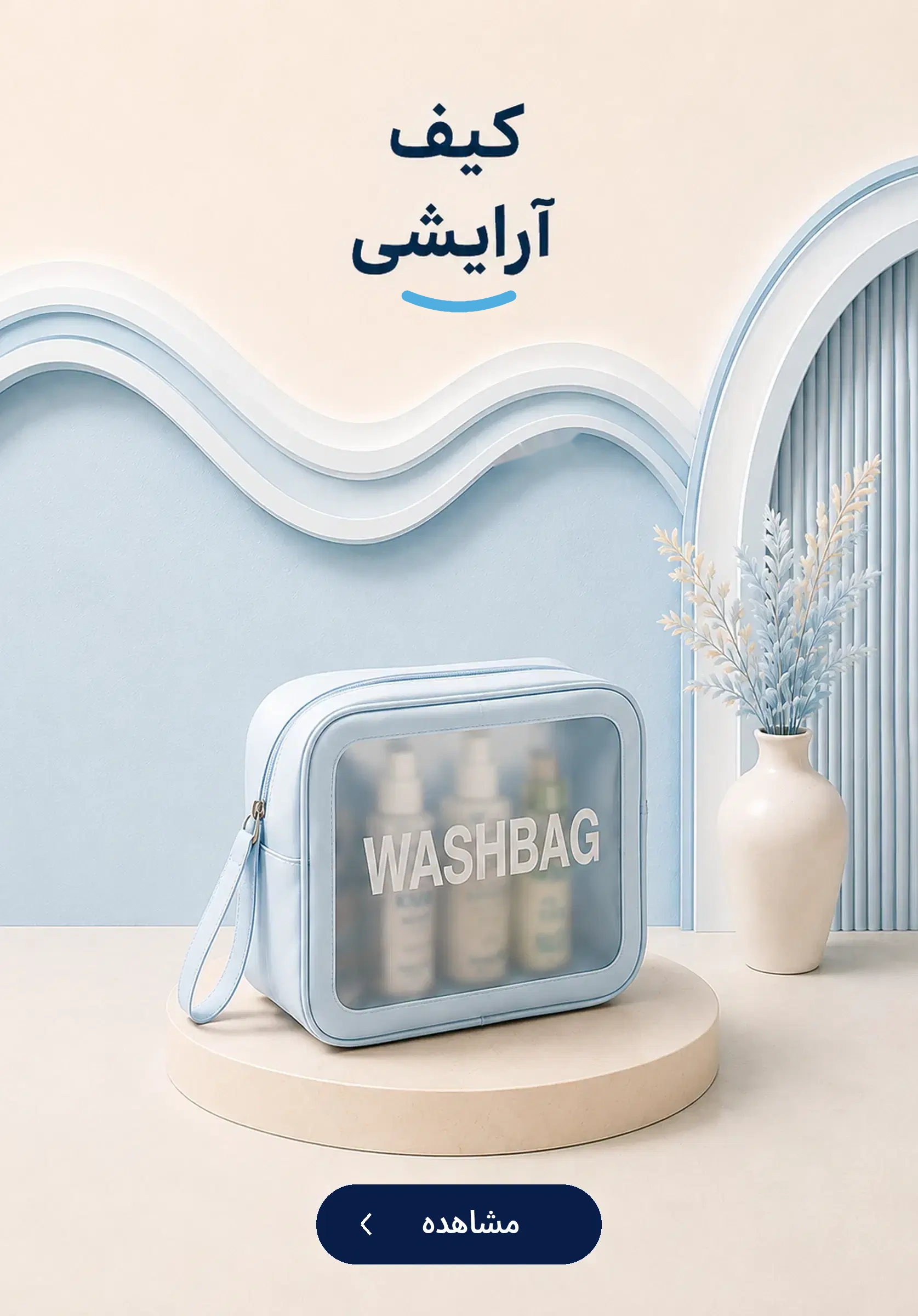 cosmetic-bag