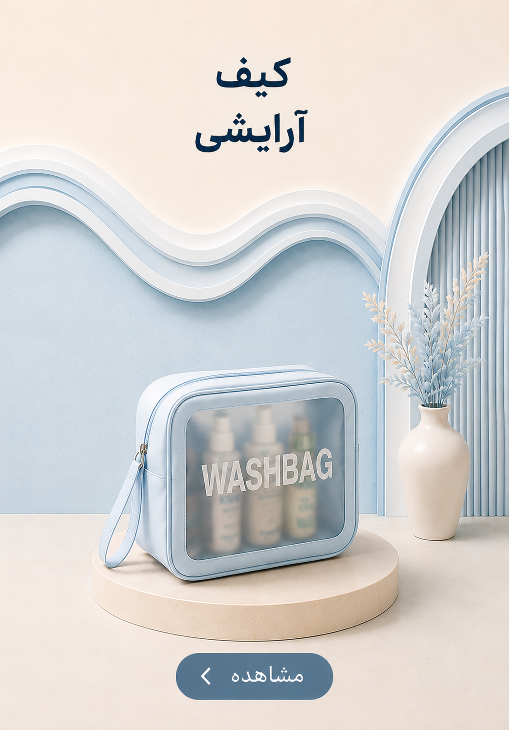 cosmetic-bag
