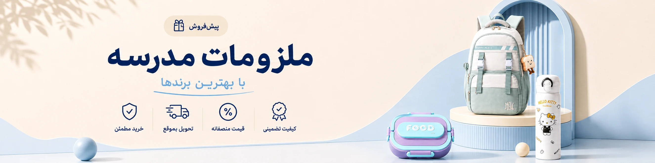 پیش فروش کیف های مدرسه لیوپلاس 10