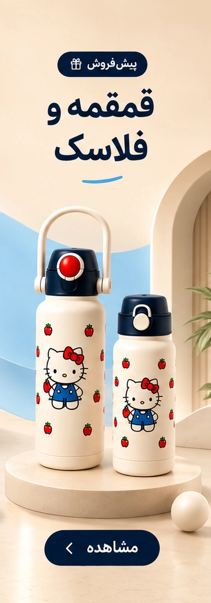 bottle-and-flask