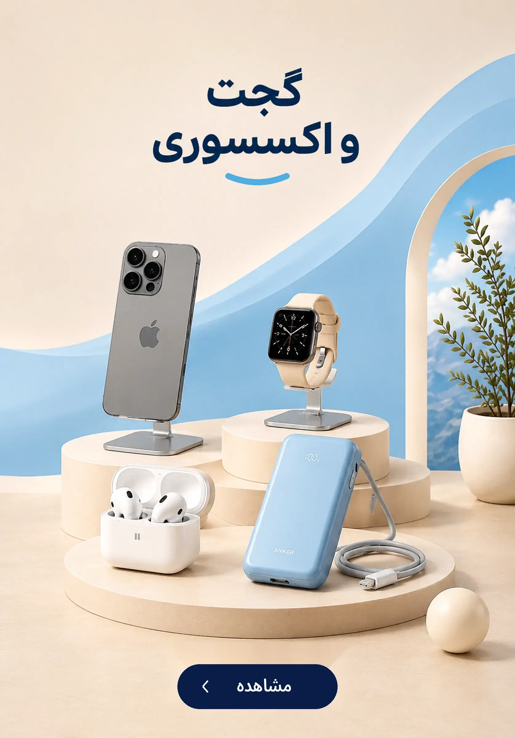 gadgets_and_accessories
