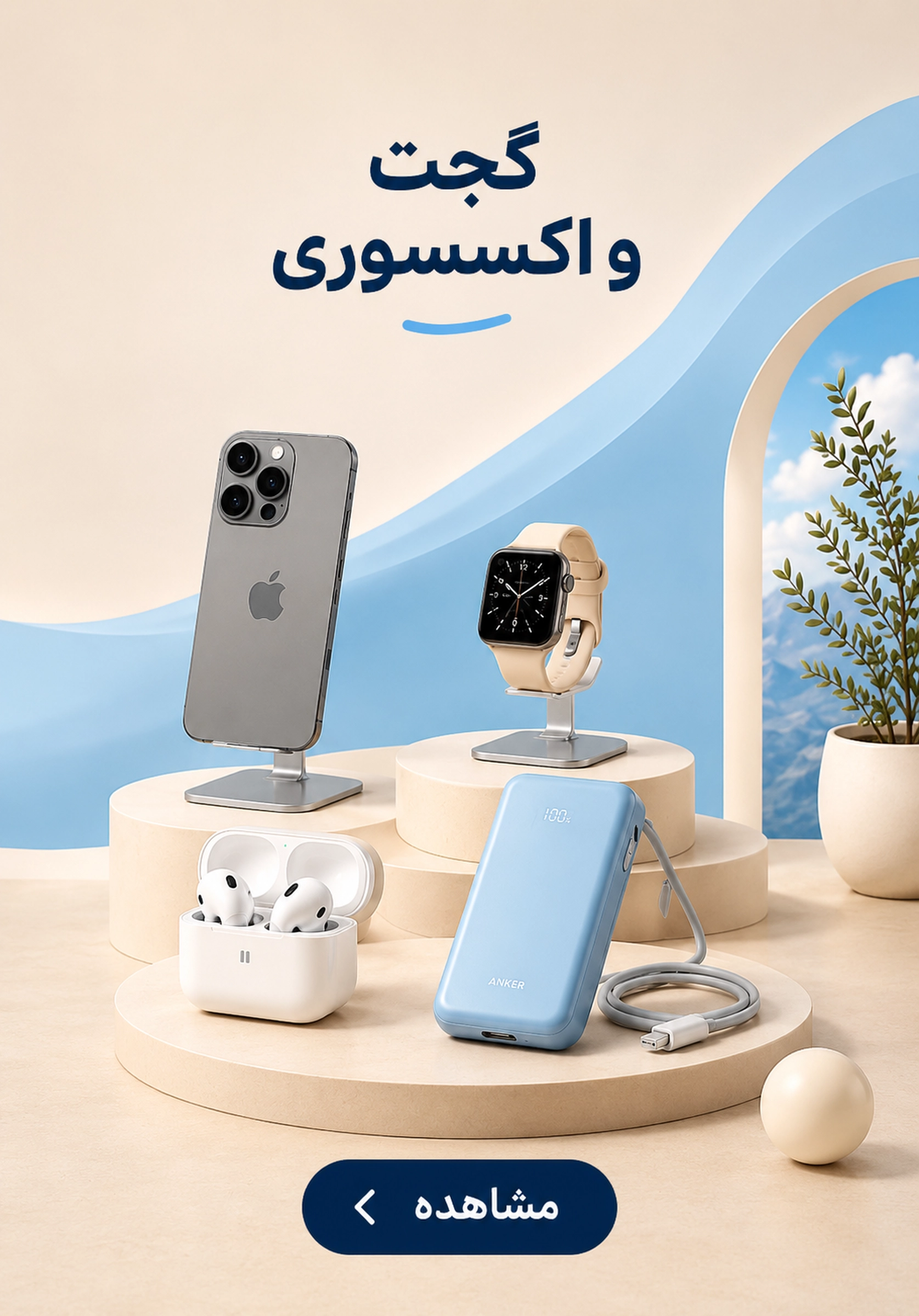 gadgets_and_accessories