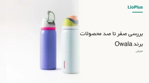 082 owala brand products cover