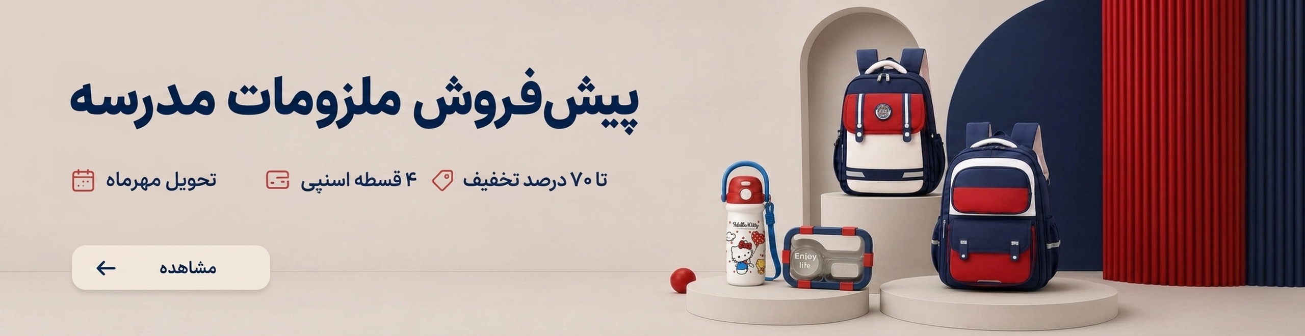 بنر پیش فروش