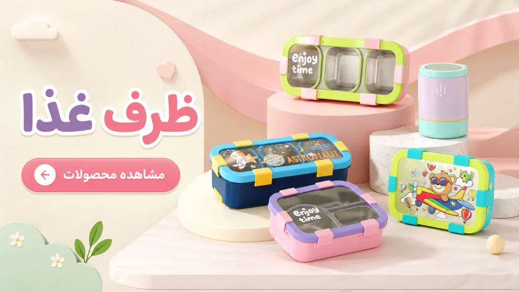 بنر ظرف غذا لیوپلاس