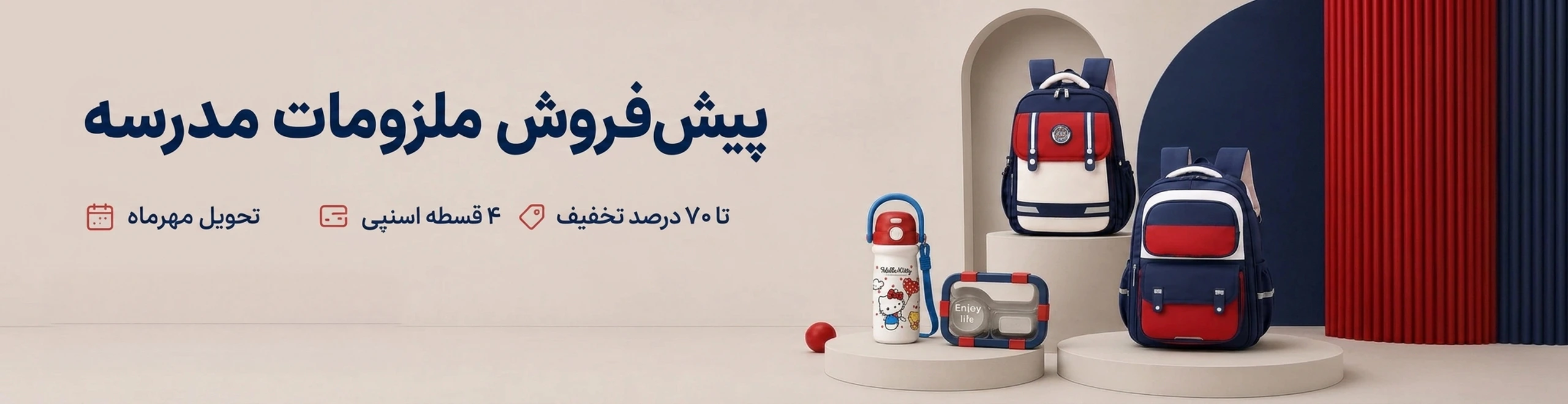 بنر پیش فروش کیف مدرسه لیوپلاس