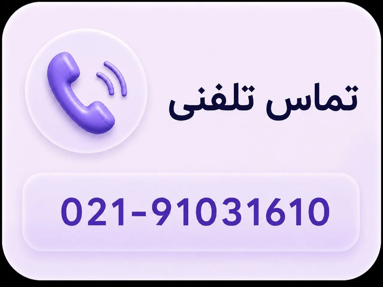 تلفن