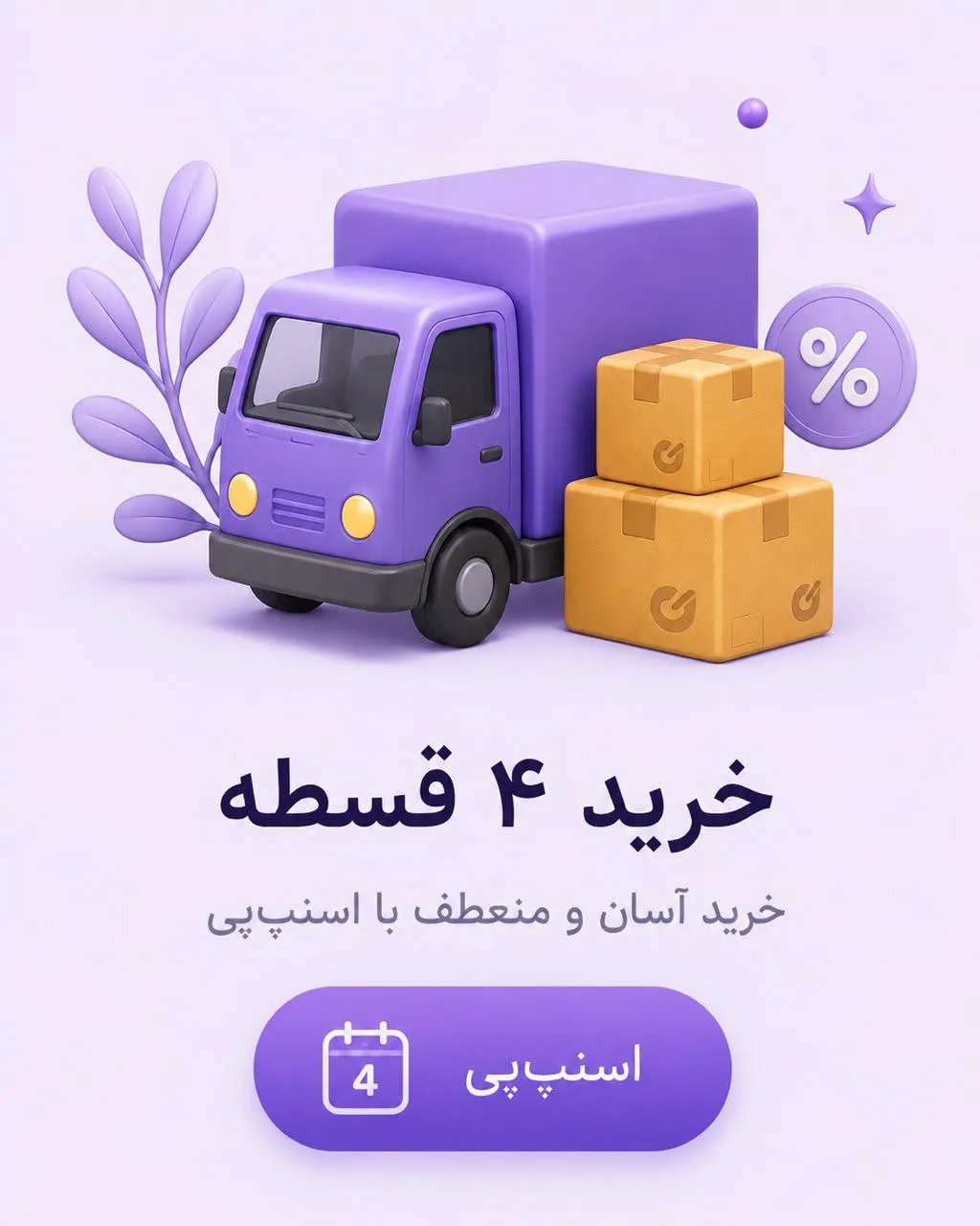 4 قسطه