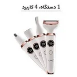 ماشین-اصلاح-چهار-کاره-بانوان-dsp-مدل-70591-16